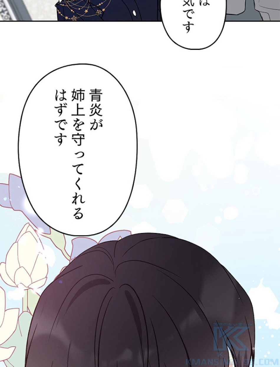 緑陰の冠 第27話 - Page 19