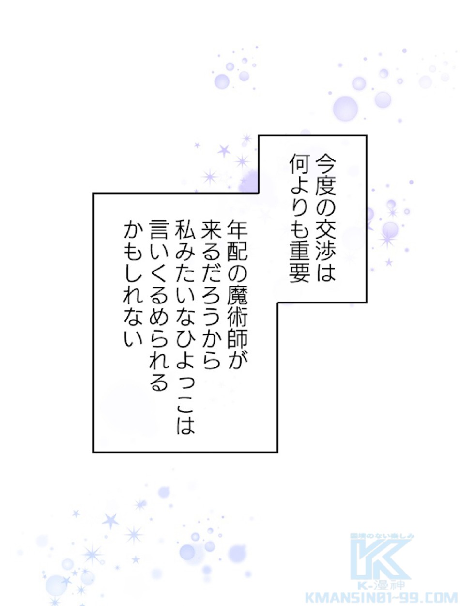 緑陰の冠 第27話 - Page 25