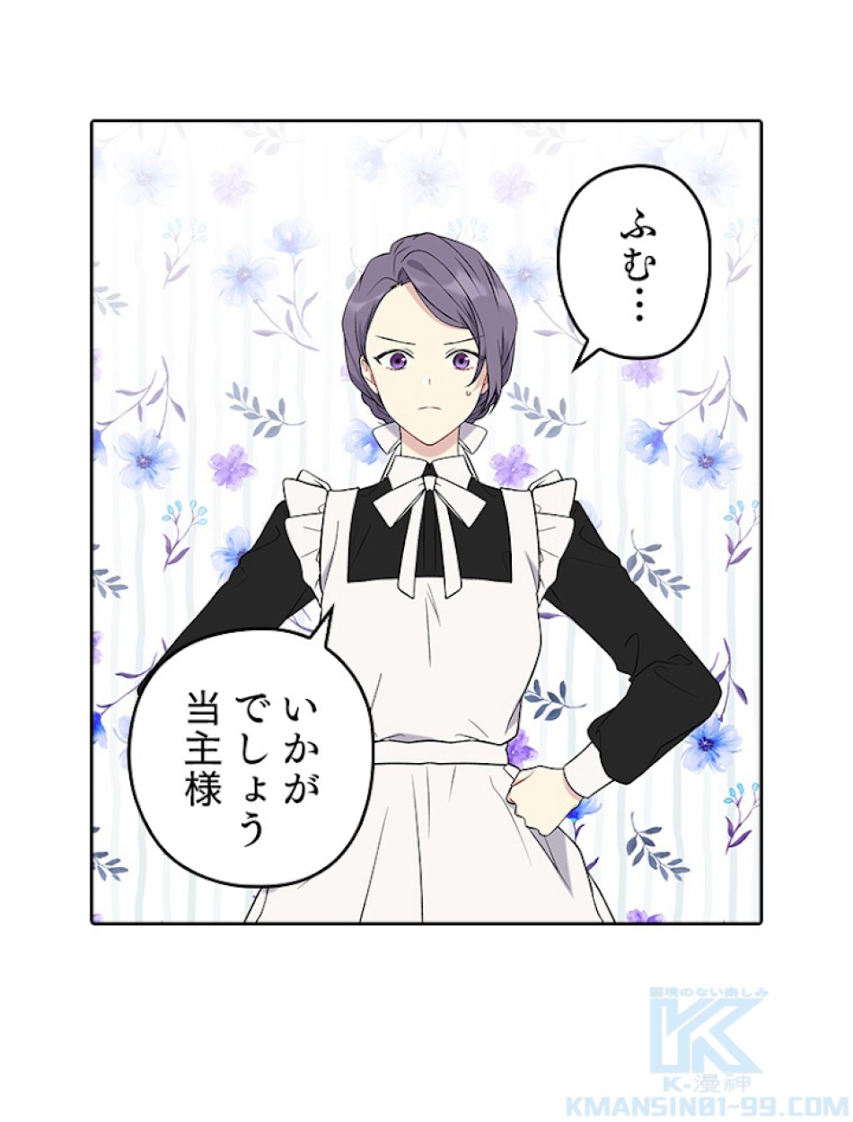 緑陰の冠 第27話 - Page 28