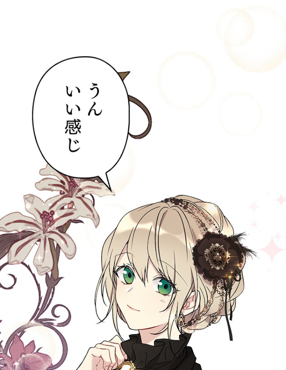 緑陰の冠 第27話 - Page 29