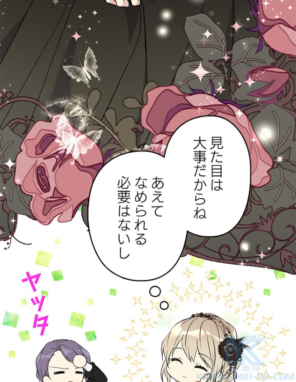 緑陰の冠 第27話 - Page 31