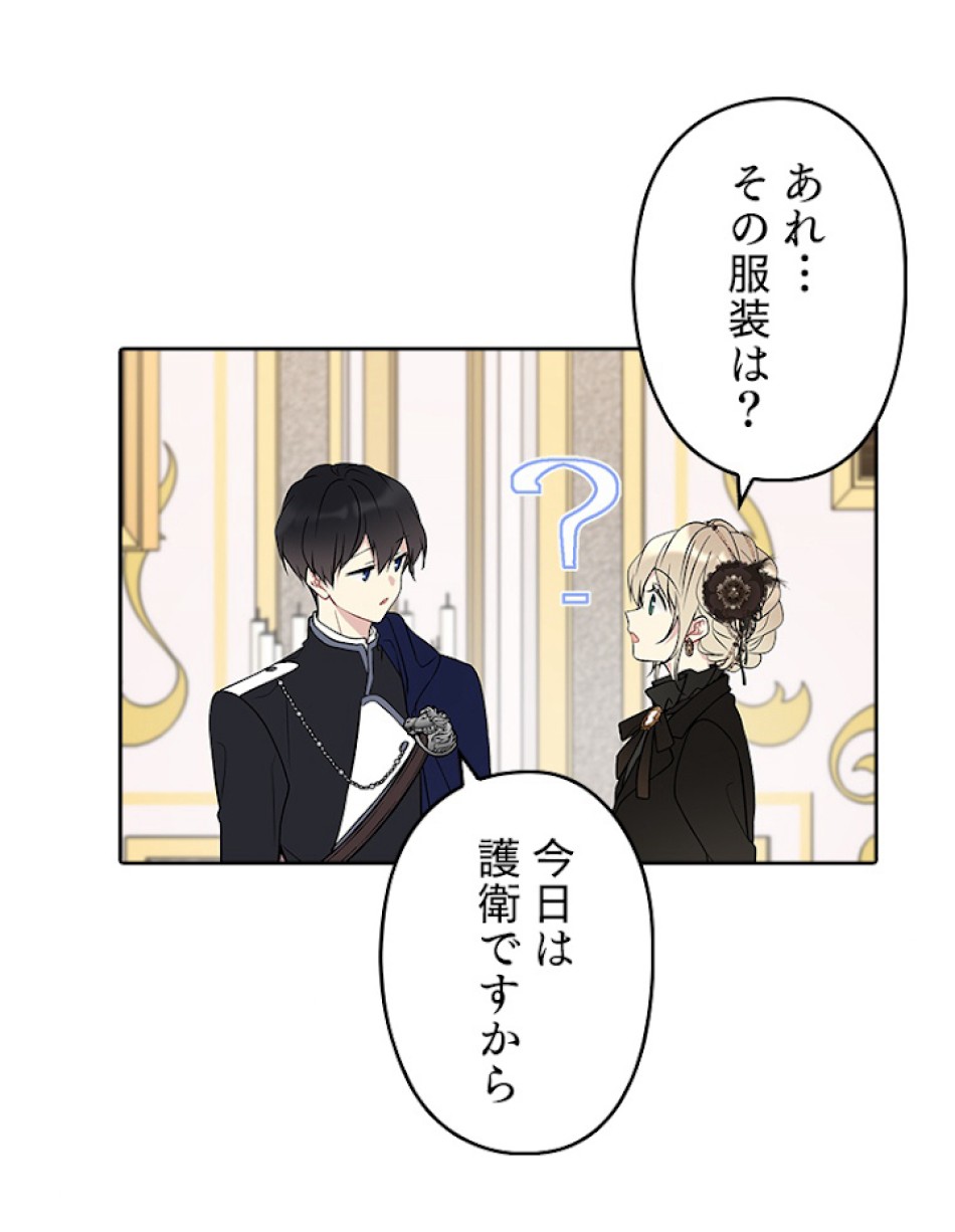 緑陰の冠 第27話 - Page 36