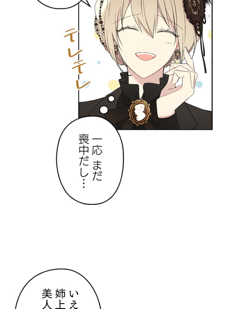 緑陰の冠 第27話 - Page 38