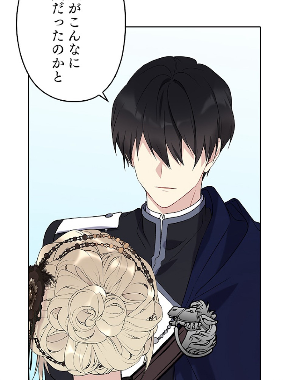 緑陰の冠 第27話 - Page 39
