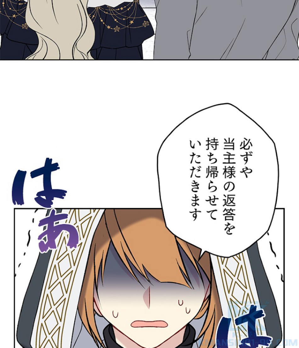 緑陰の冠 第27話 - Page 4