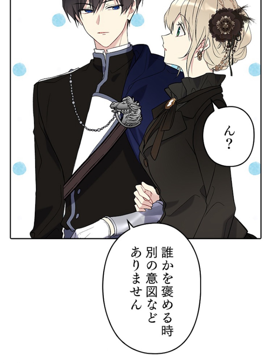 緑陰の冠 第27話 - Page 44