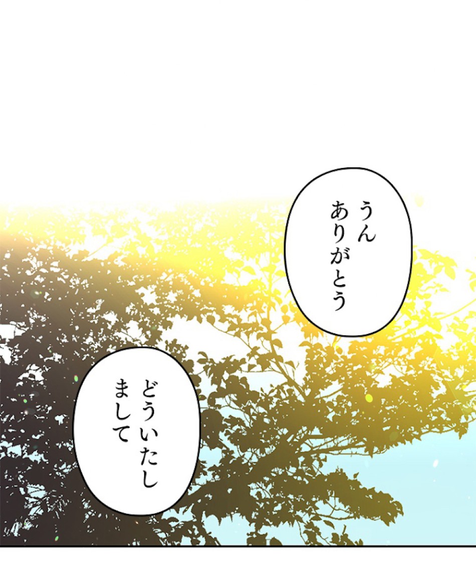 緑陰の冠 第27話 - Page 45
