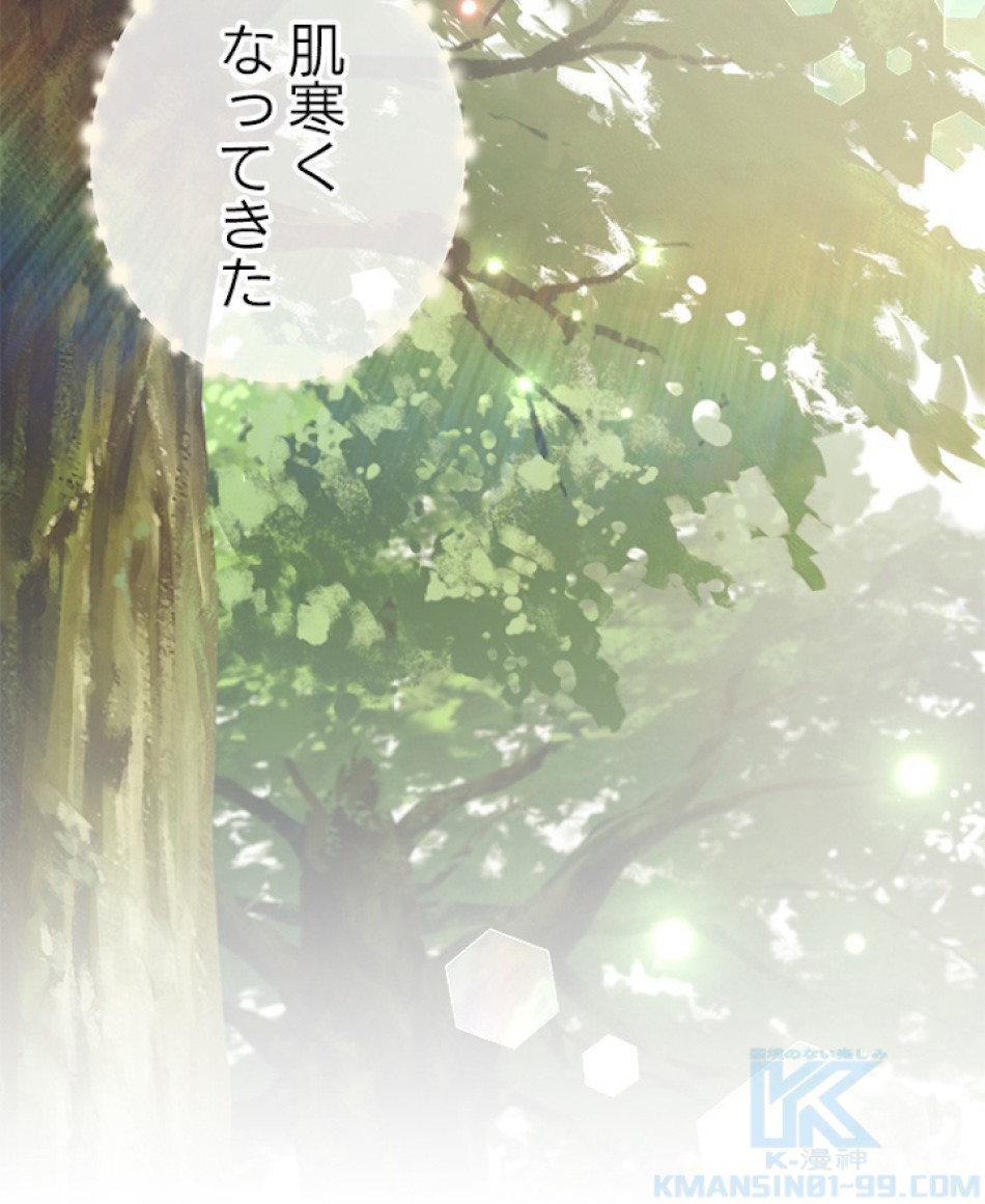 緑陰の冠 第27話 - Page 49
