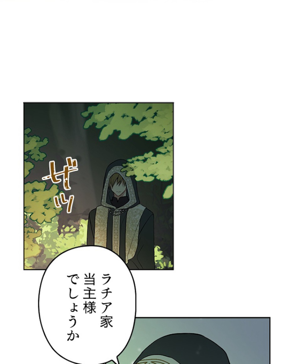 緑陰の冠 第27話 - Page 50