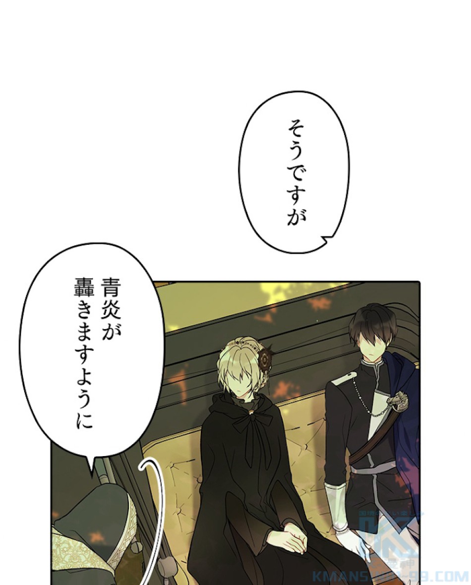 緑陰の冠 第27話 - Page 52