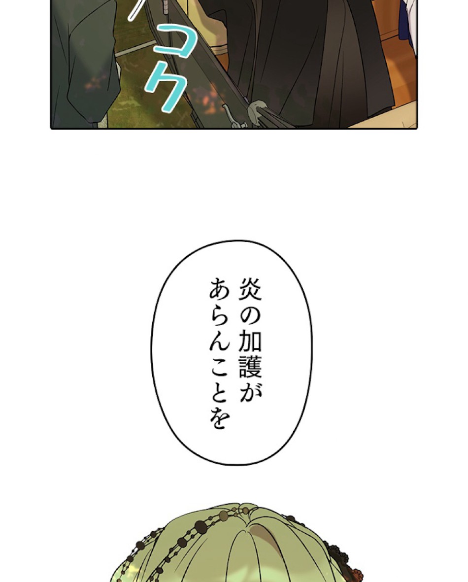 緑陰の冠 第27話 - Page 53