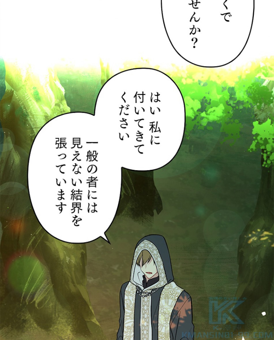 緑陰の冠 第27話 - Page 55