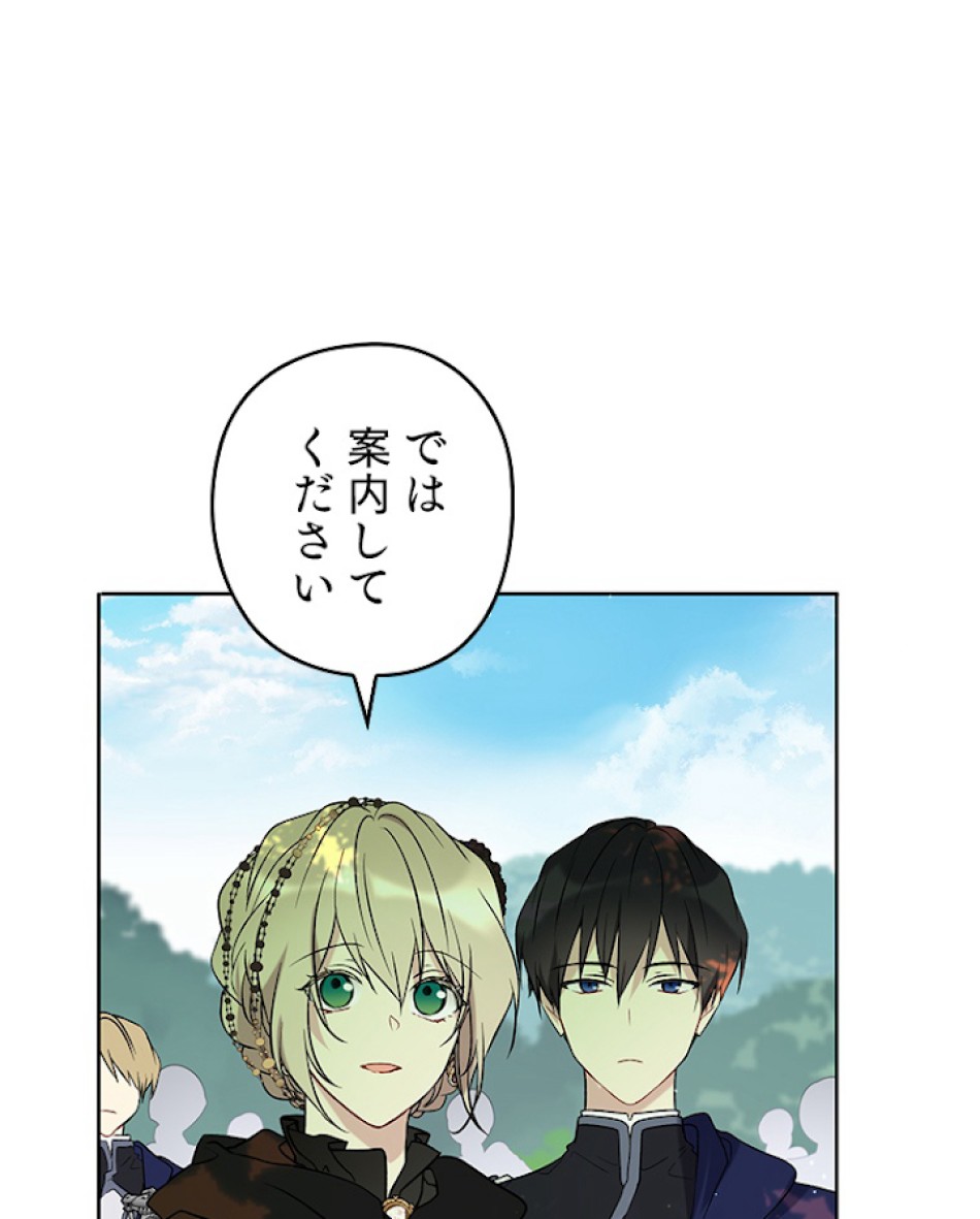 緑陰の冠 第27話 - Page 57