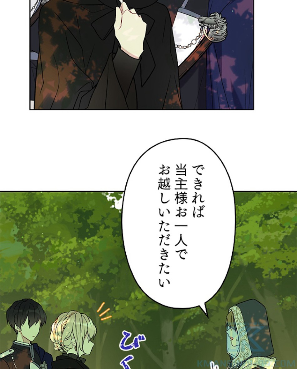 緑陰の冠 第27話 - Page 58