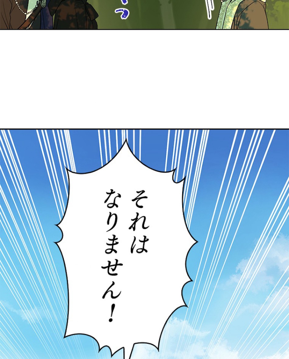 緑陰の冠 第27話 - Page 59