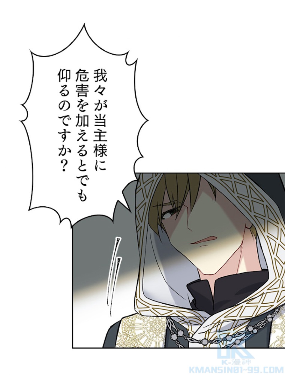 緑陰の冠 第27話 - Page 61