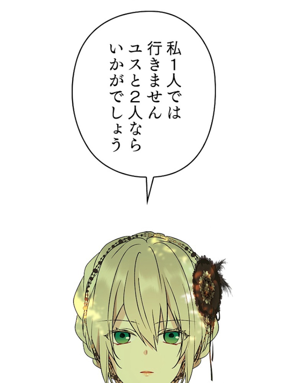 緑陰の冠 第27話 - Page 63