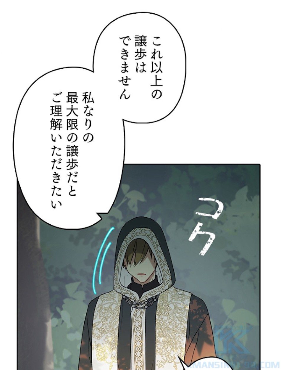 緑陰の冠 第27話 - Page 67