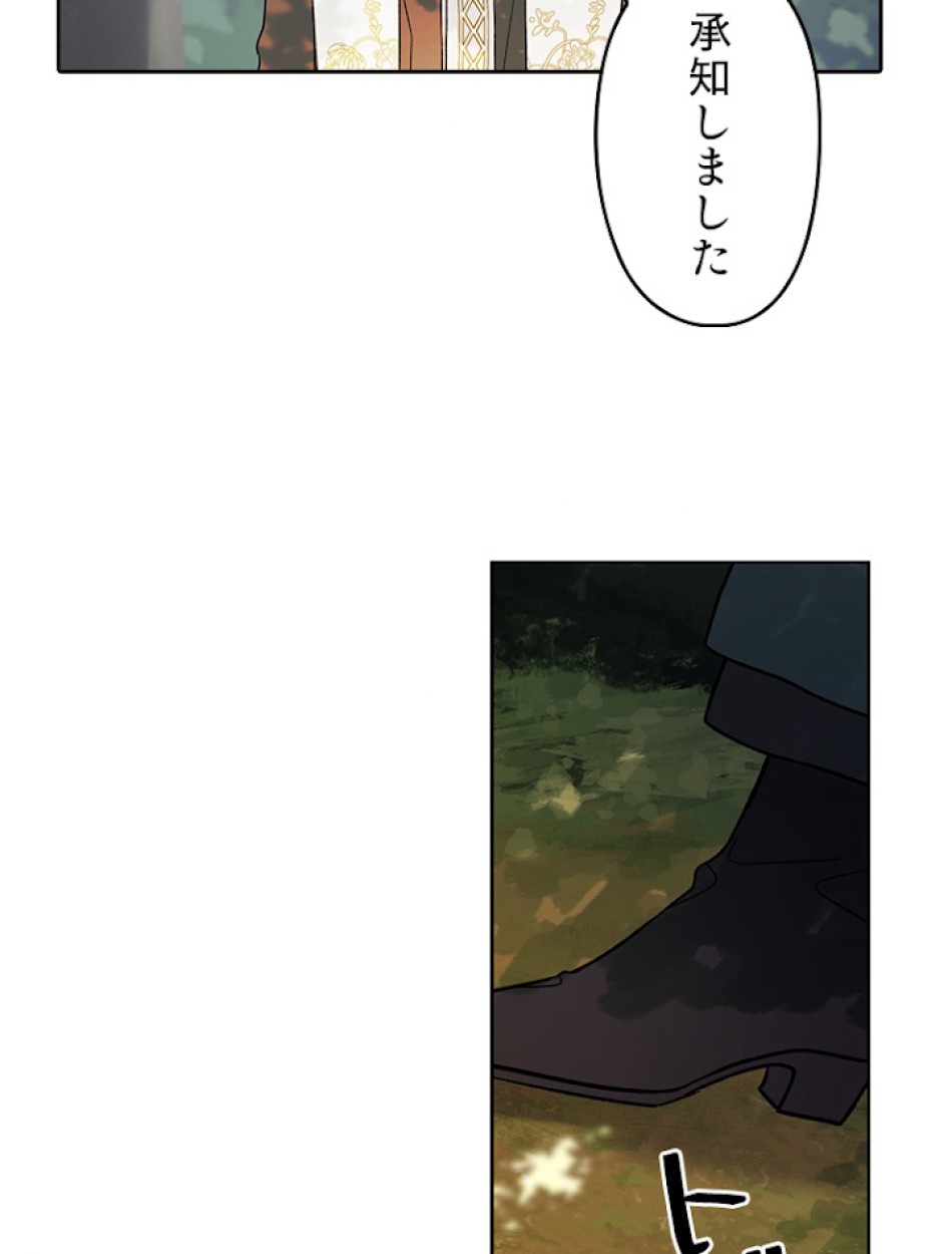緑陰の冠 第27話 - Page 68