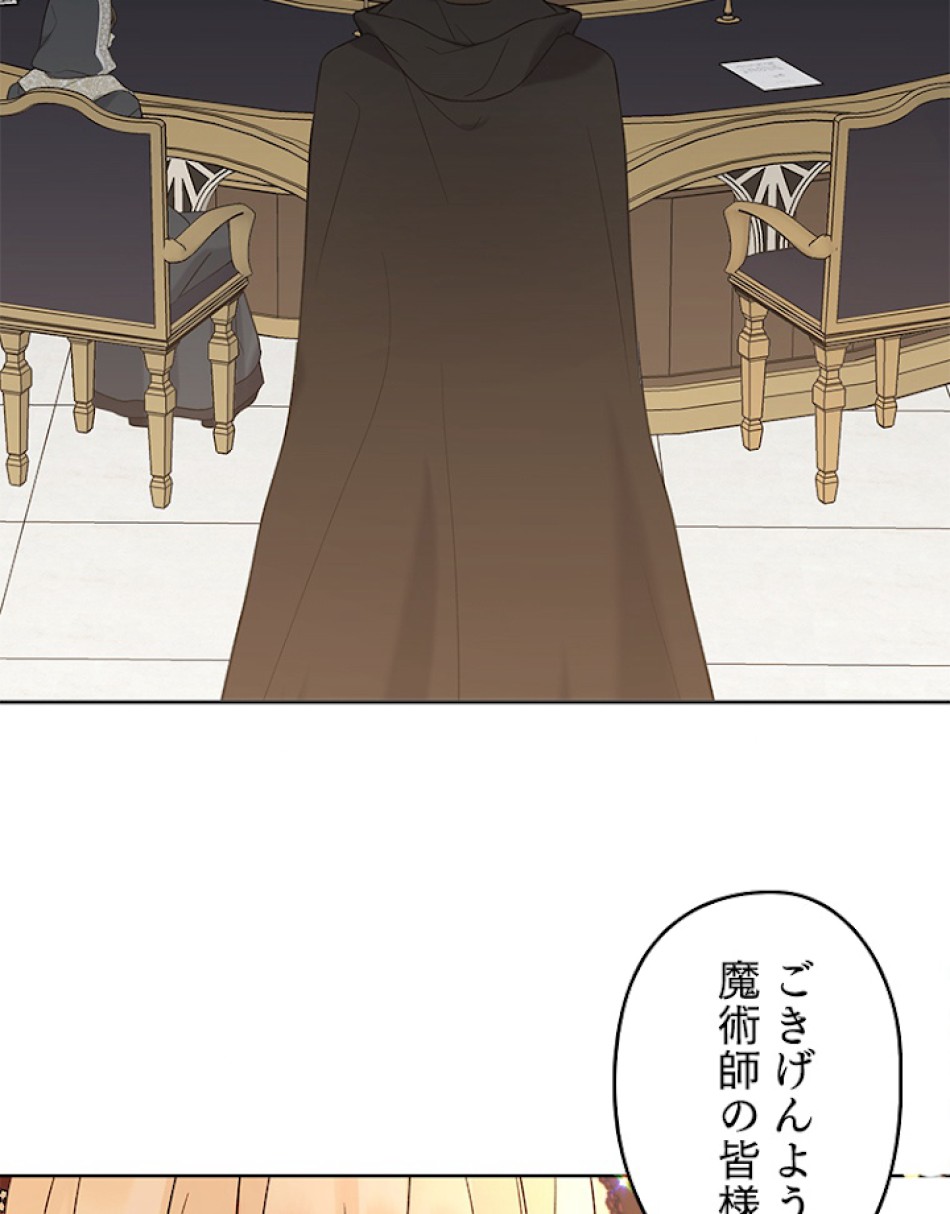 緑陰の冠 第27話 - Page 77
