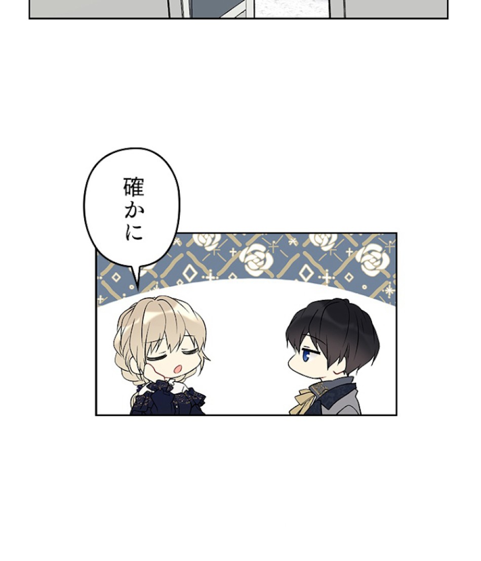 緑陰の冠 第27話 - Page 8