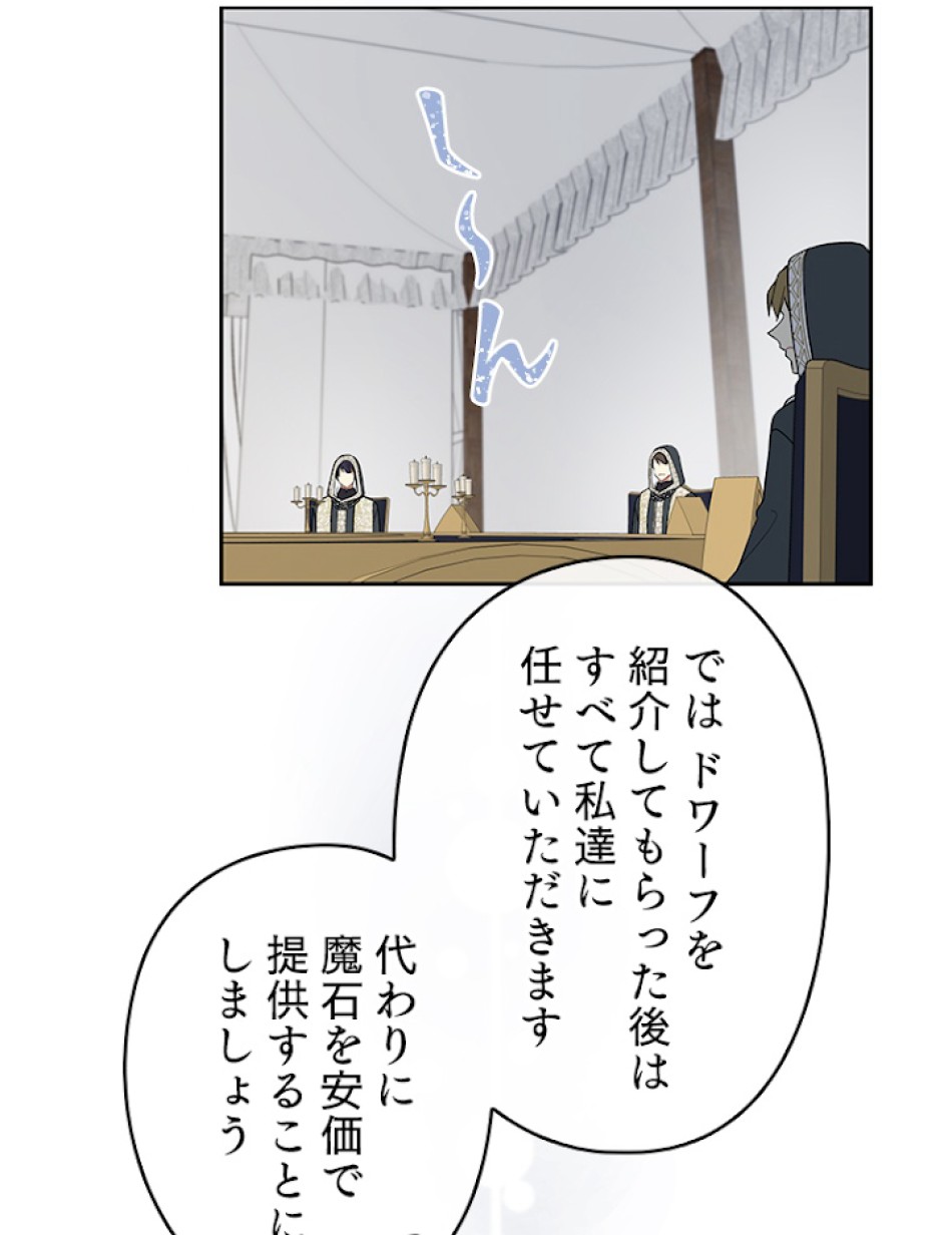 緑陰の冠 第28話 - Page 11