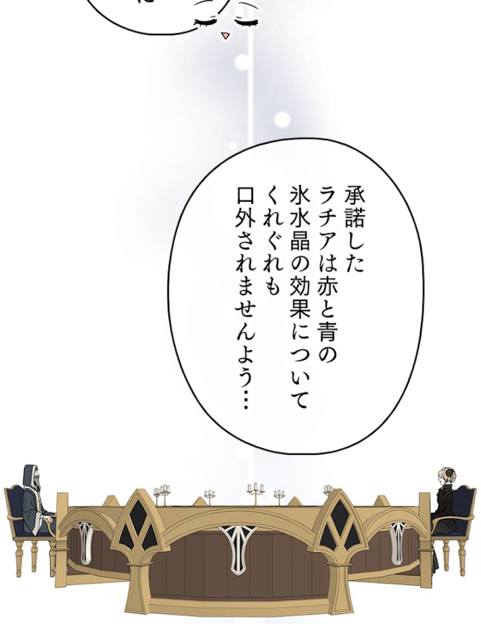緑陰の冠 第28話 - Page 12