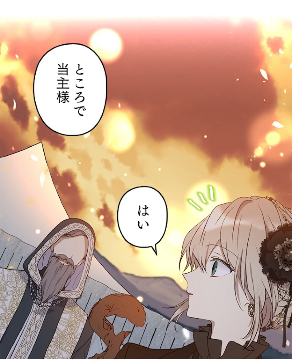 緑陰の冠 第28話 - Page 17