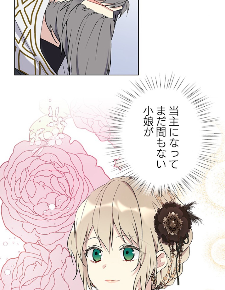 緑陰の冠 第28話 - Page 2