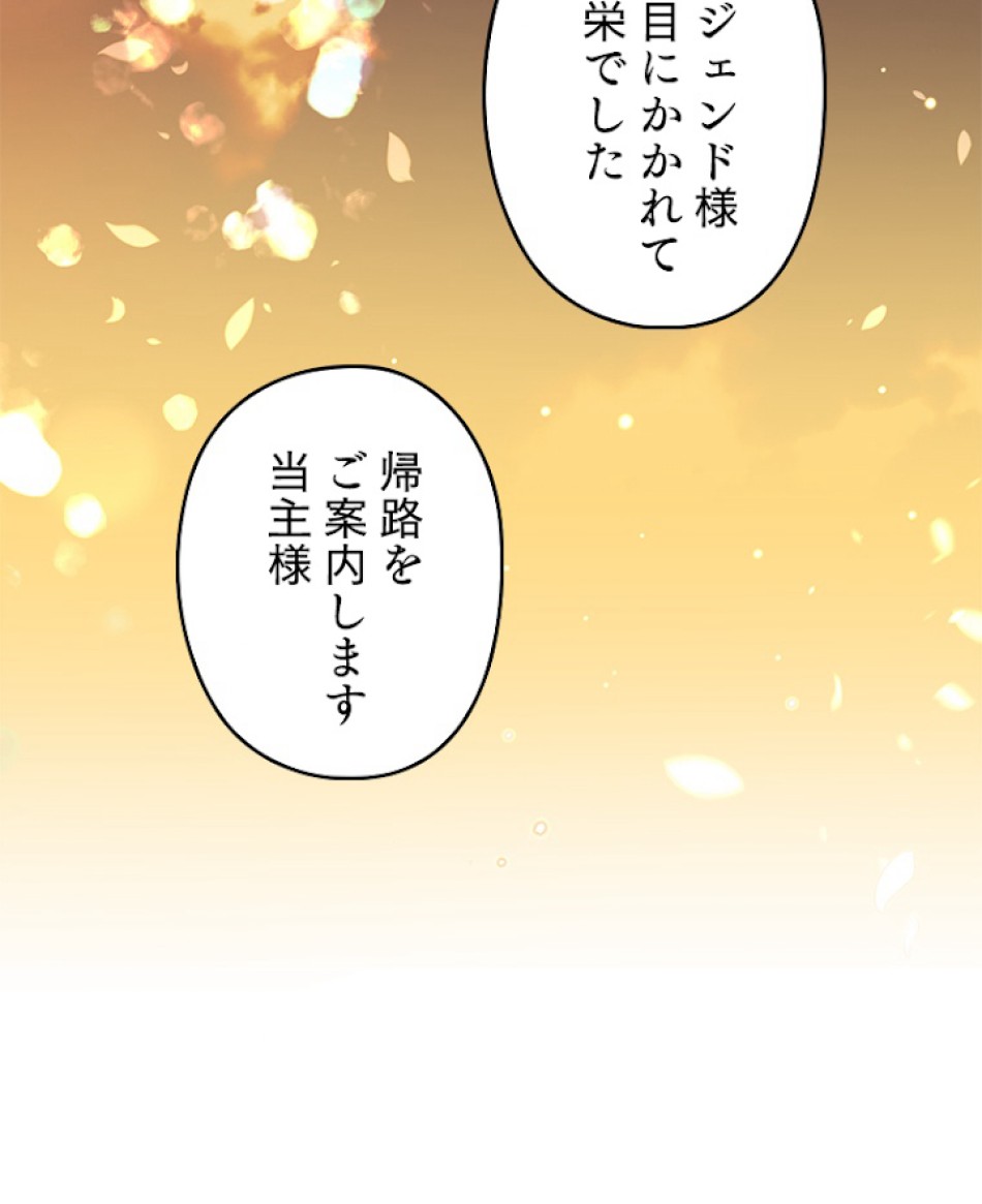 緑陰の冠 第28話 - Page 24