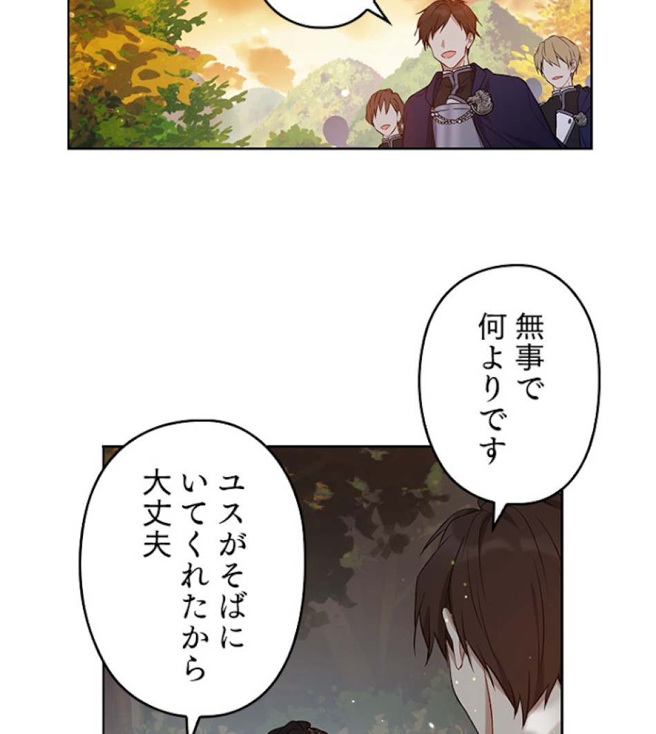 緑陰の冠 第28話 - Page 27