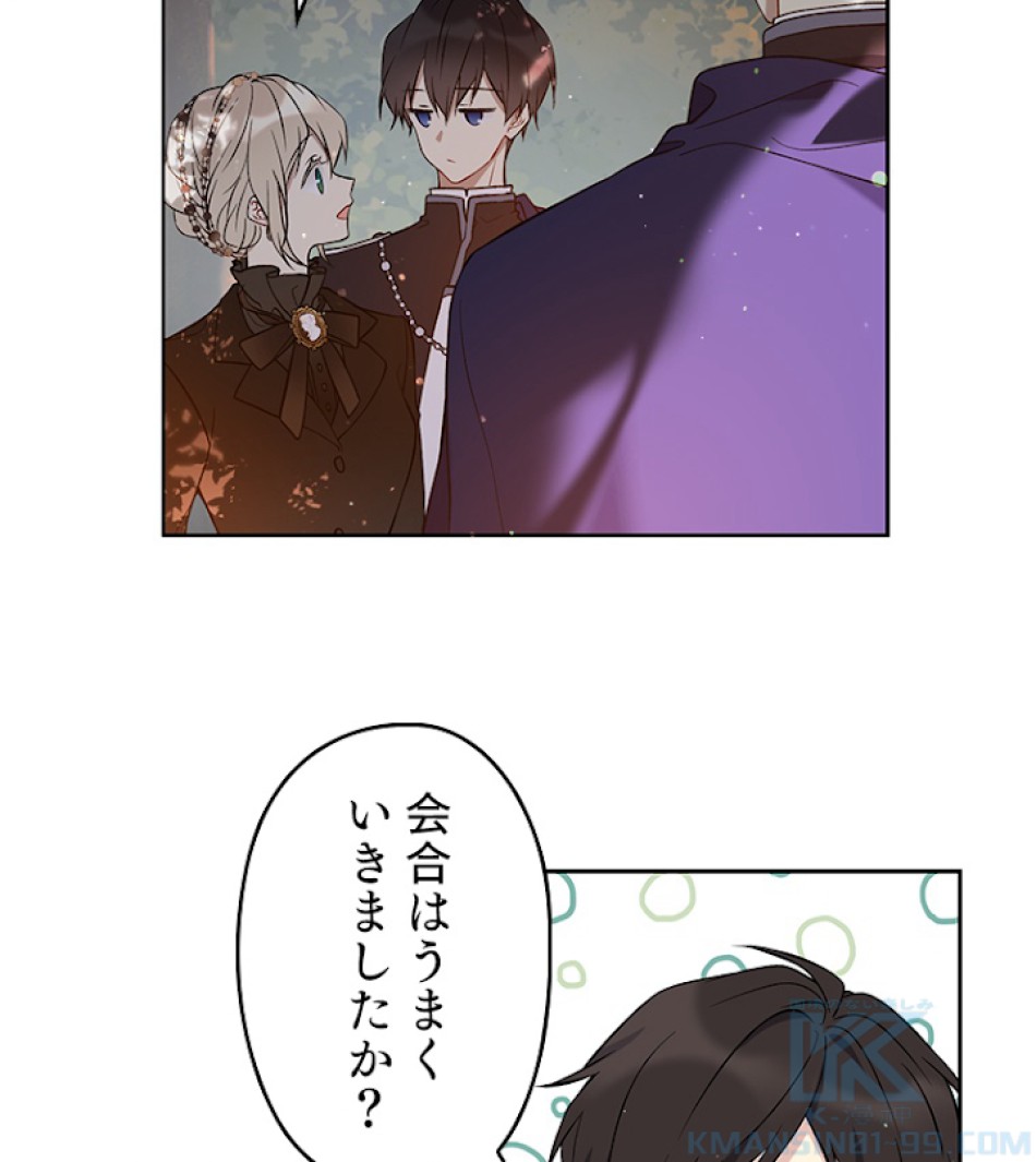 緑陰の冠 第28話 - Page 28