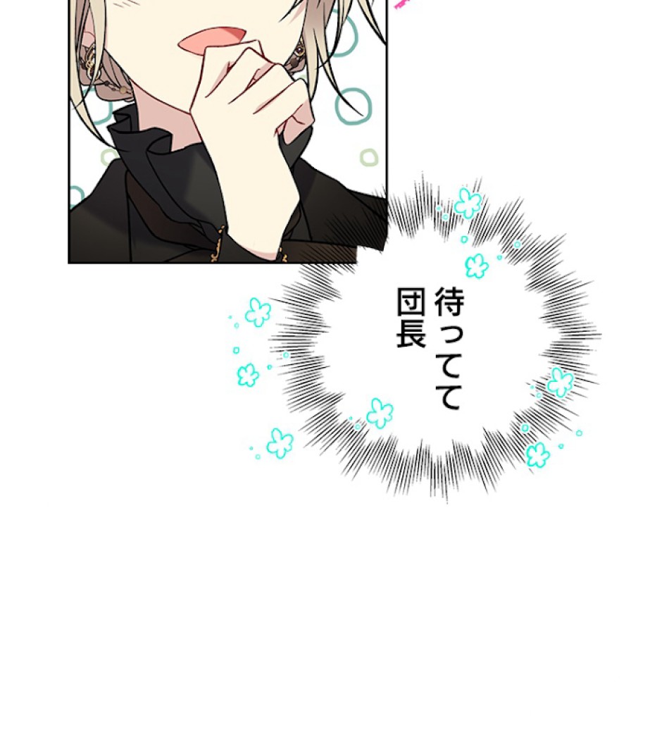 緑陰の冠 第28話 - Page 30