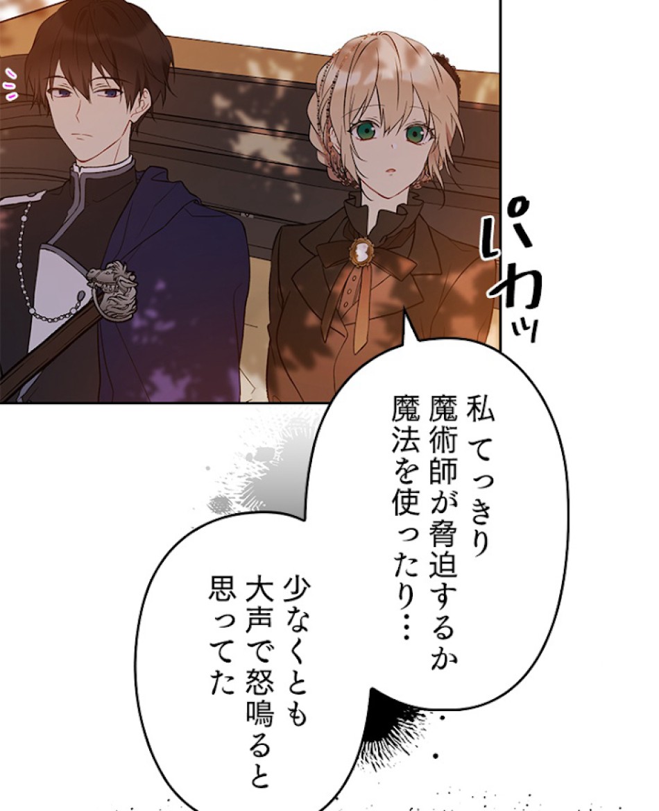 緑陰の冠 第28話 - Page 33