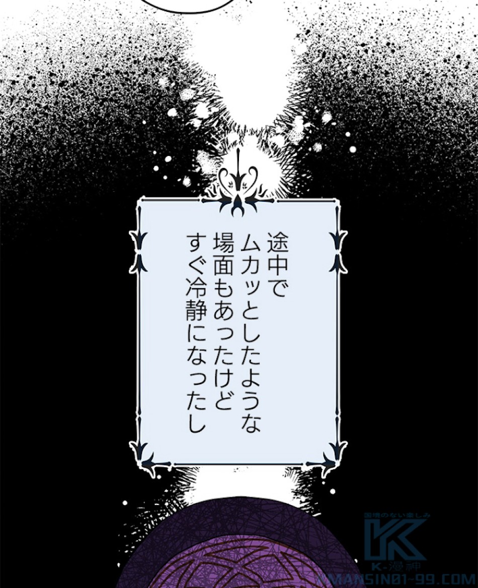緑陰の冠 第28話 - Page 34