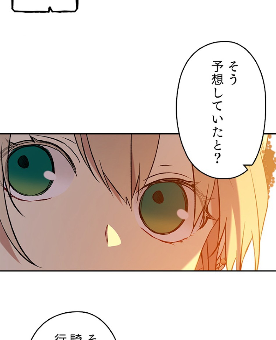 緑陰の冠 第28話 - Page 36