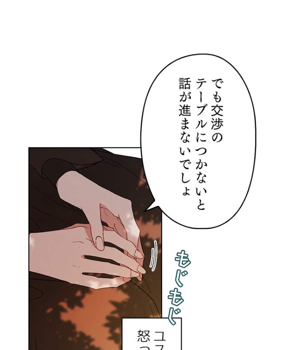 緑陰の冠 第28話 - Page 38