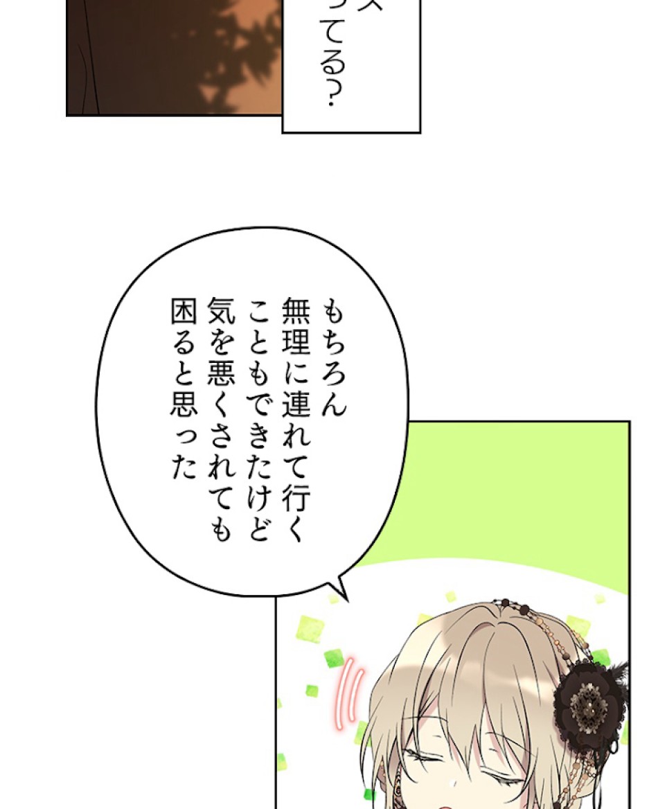 緑陰の冠 第28話 - Page 39