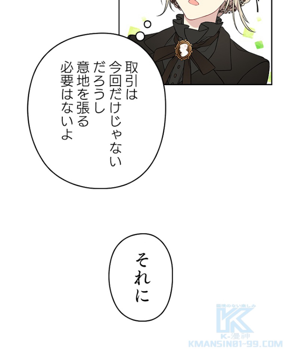 緑陰の冠 第28話 - Page 40