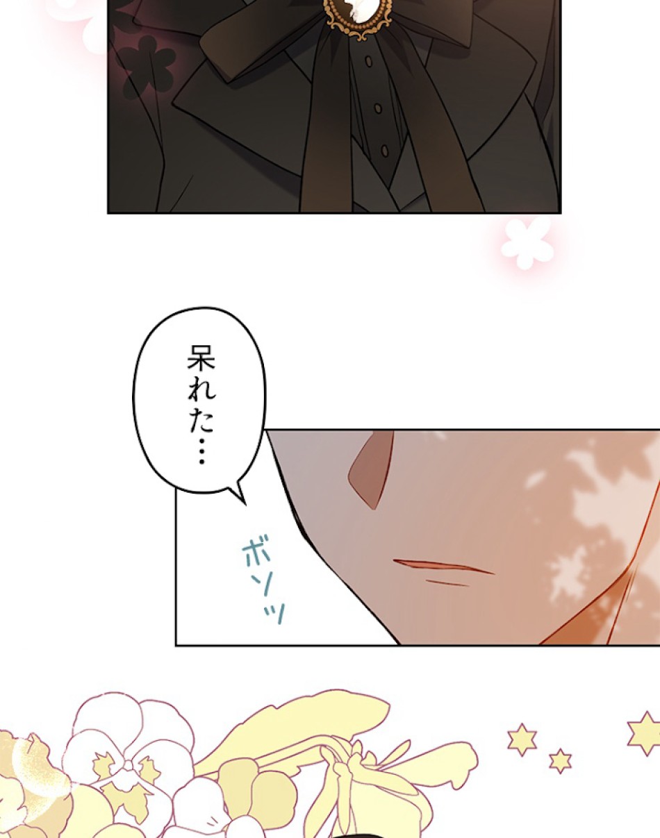 緑陰の冠 第28話 - Page 42