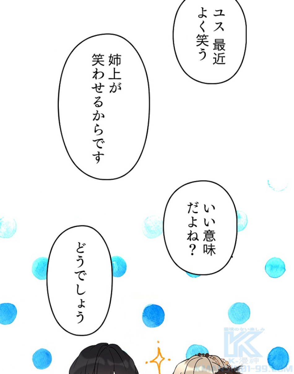 緑陰の冠 第28話 - Page 46