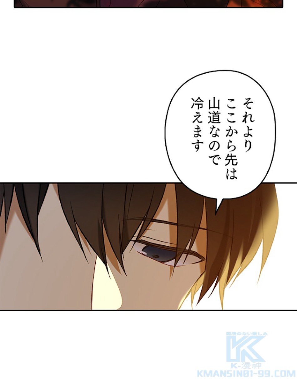 緑陰の冠 第28話 - Page 49
