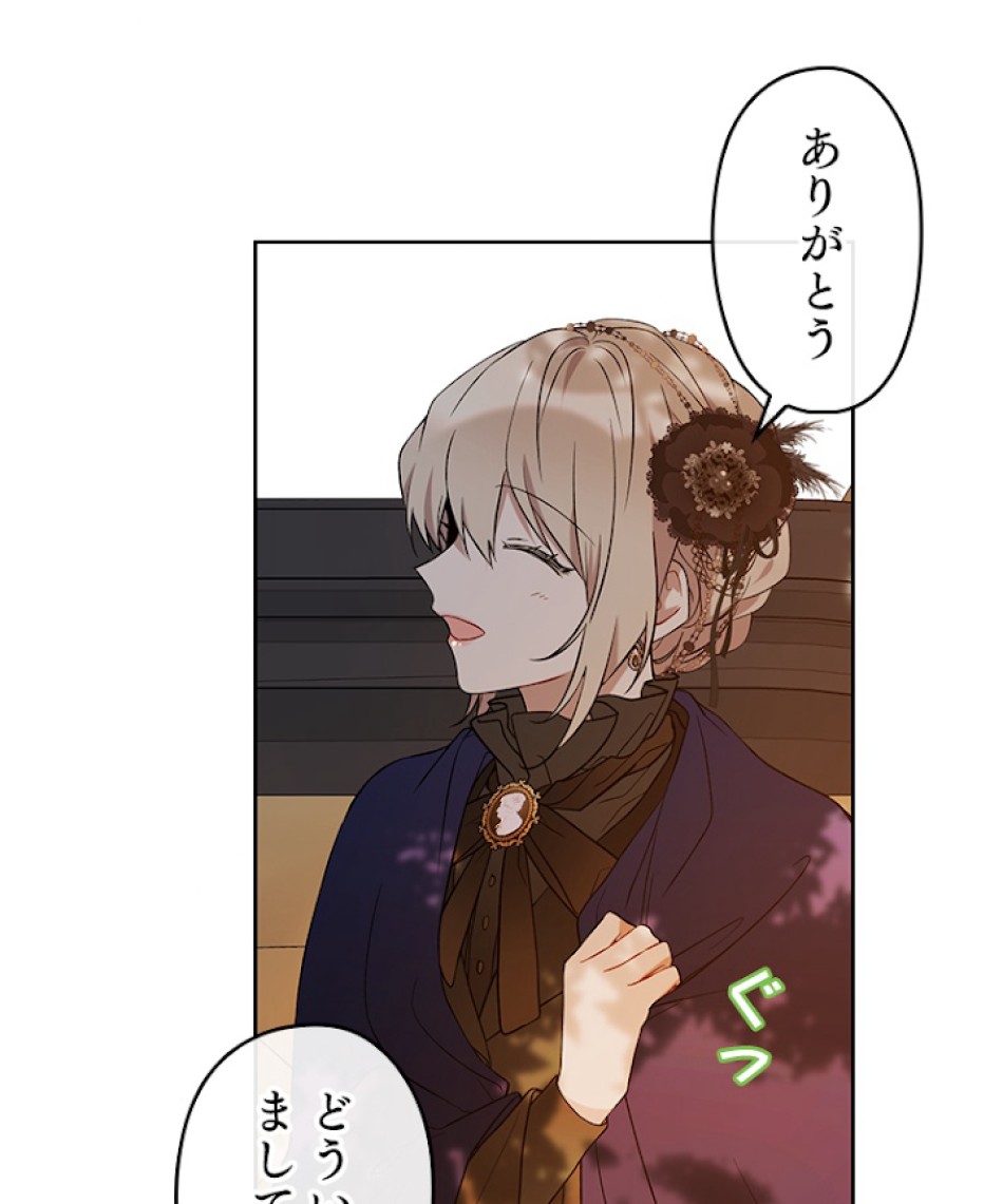 緑陰の冠 第28話 - Page 50
