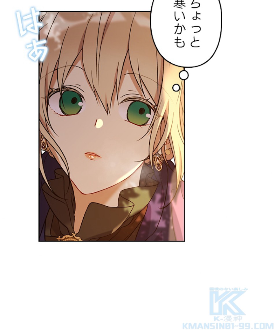 緑陰の冠 第28話 - Page 52