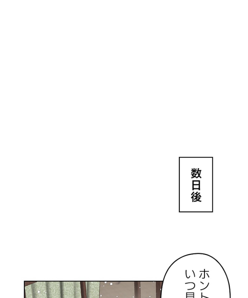 緑陰の冠 第28話 - Page 53