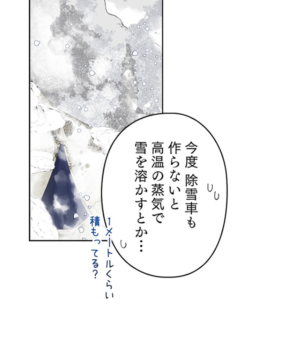 緑陰の冠 第28話 - Page 56