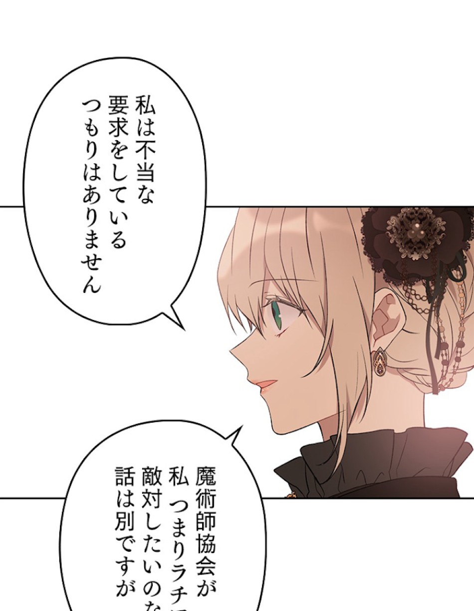 緑陰の冠 第28話 - Page 6