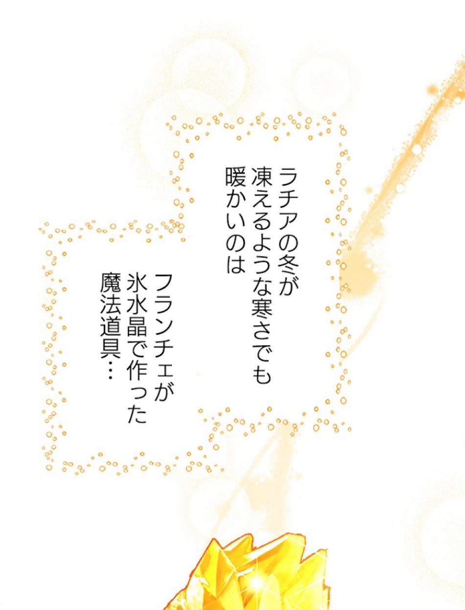 緑陰の冠 第28話 - Page 60