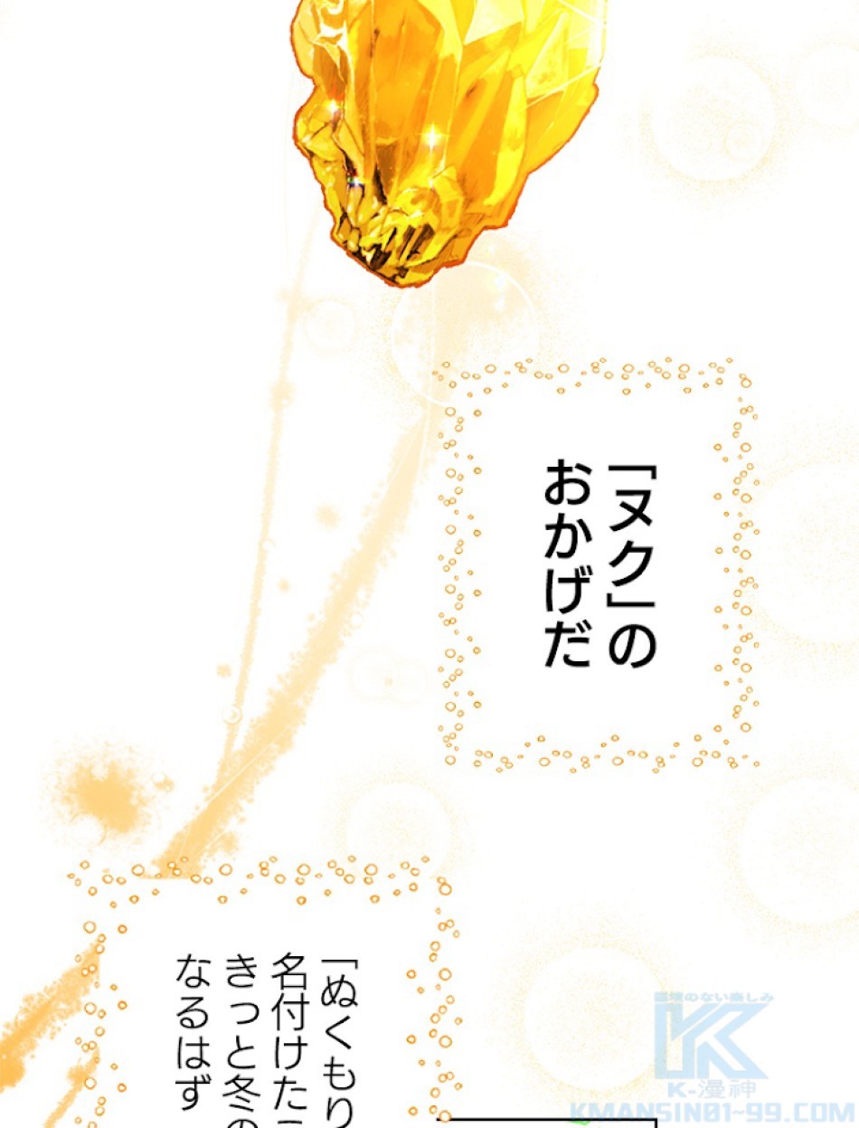 緑陰の冠 第28話 - Page 61