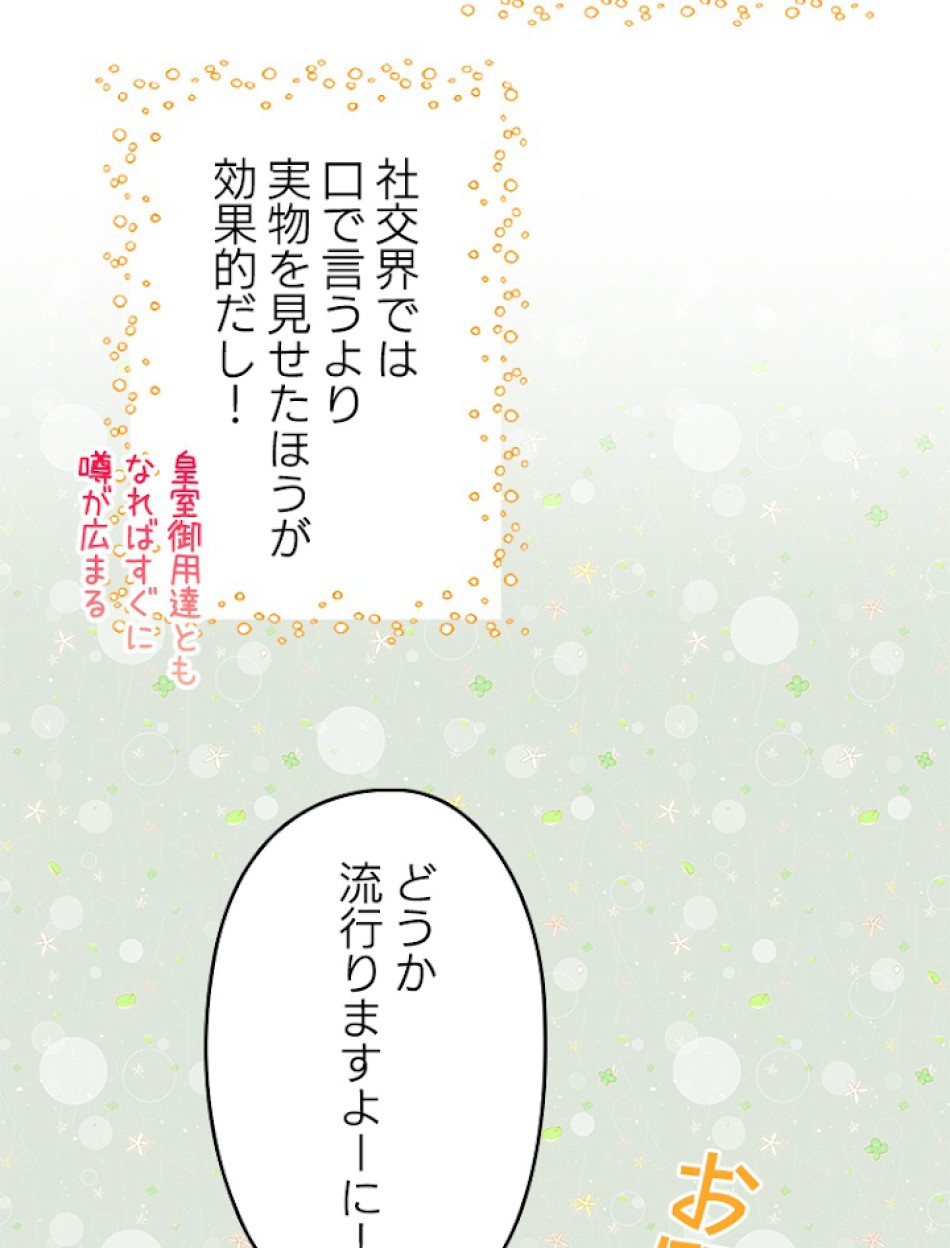 緑陰の冠 第28話 - Page 63